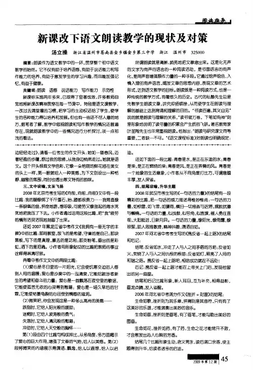 新课改下语文朗读教学的现状及对策