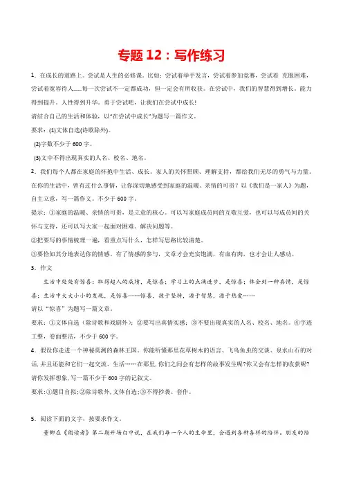 专题12：写作练习-2021-2022学年七年级语文上学期期末专项复习(部编版)