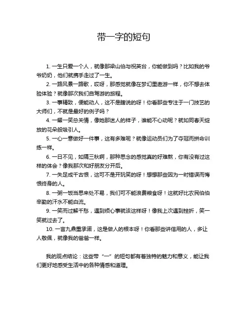 带一字的短句