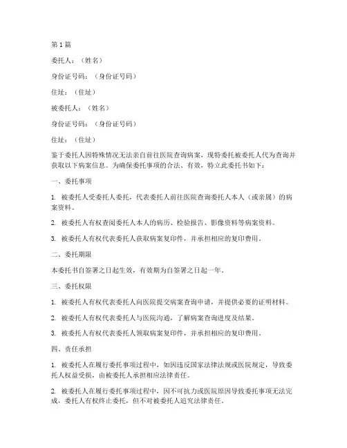 病案查询委托书(3篇)