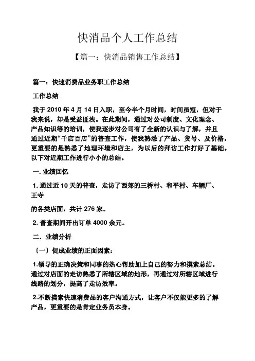 快消品个人工作总结