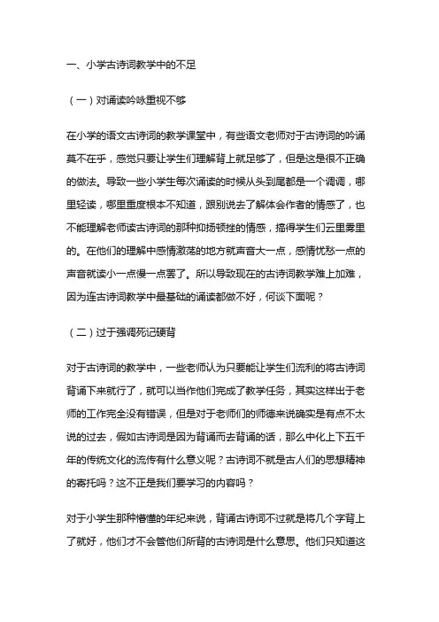 浅谈小学语文古诗教学的几点思考