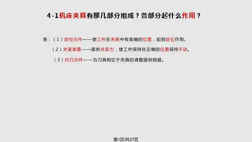 机械制造技术基础卢秉恒 答案 PPT课件