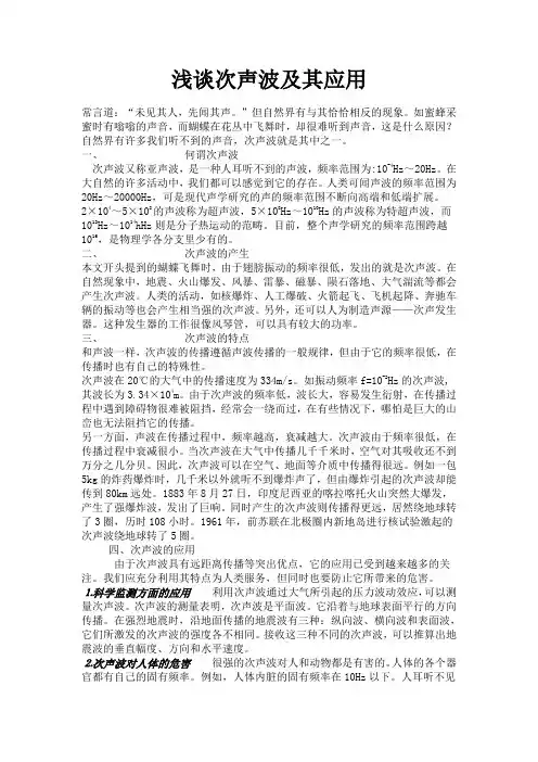浅谈次声波及其应用