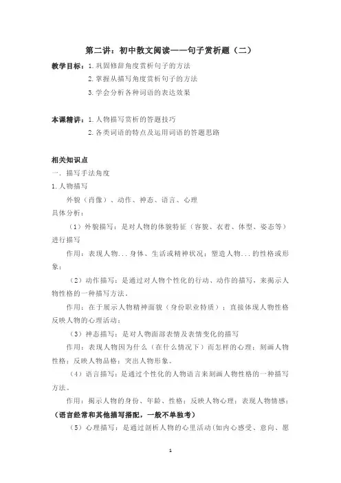 散文阅读句子赏析的二种角度(描写和用词)++2023年中考语文二轮专题
