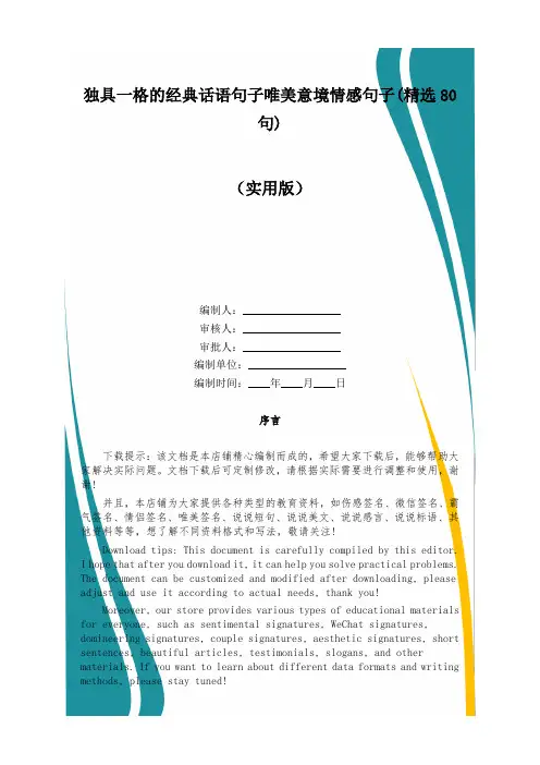 独具一格的经典话语句子唯美意境情感句子(精选80句)