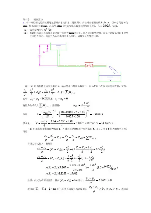 化工原理完全版