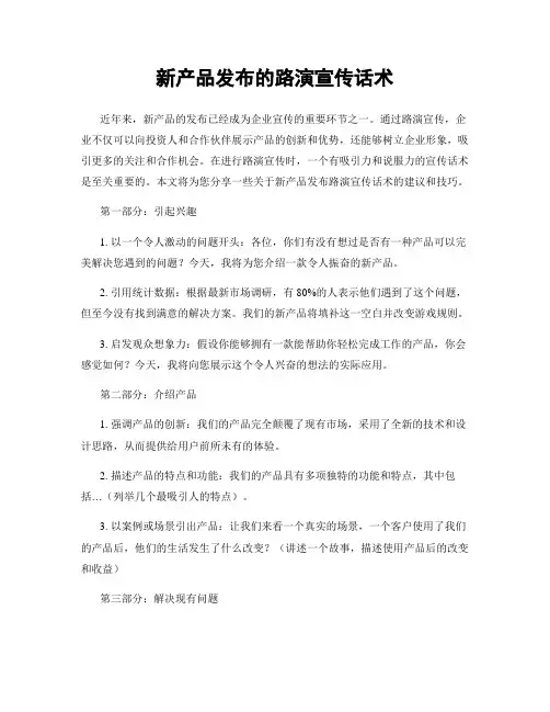 新产品发布的路演宣传话术