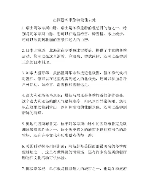 出国游冬季旅游最佳去处