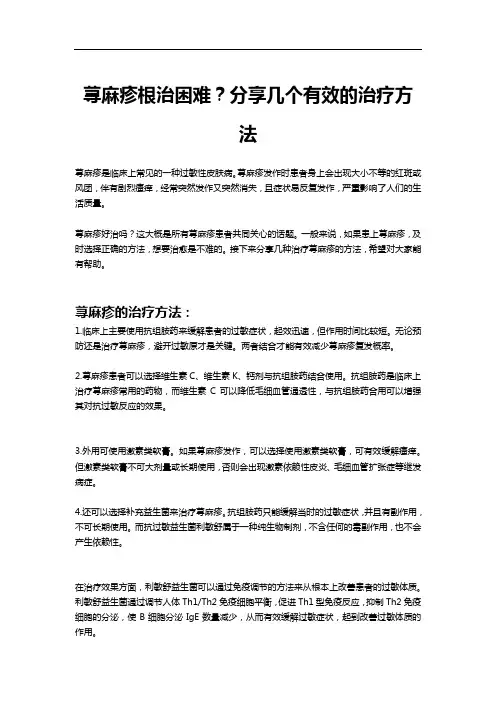 荨麻疹根治困难？分享几个有效的治疗方法