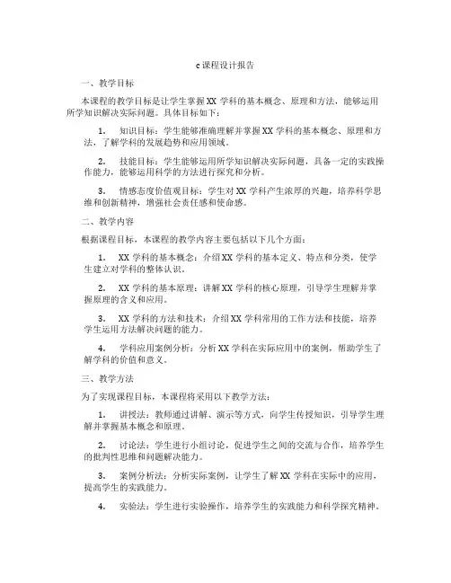 c课程设计报告