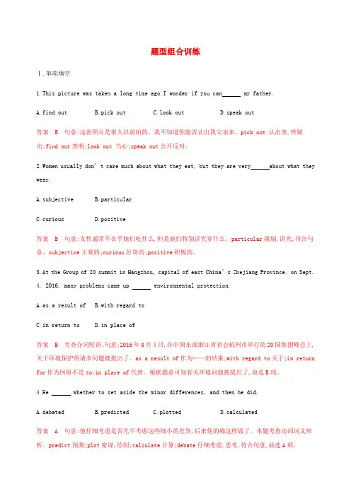 (江苏专用)2020版高考英语总复习Module5Unit2Theenvironment题型组合训练
