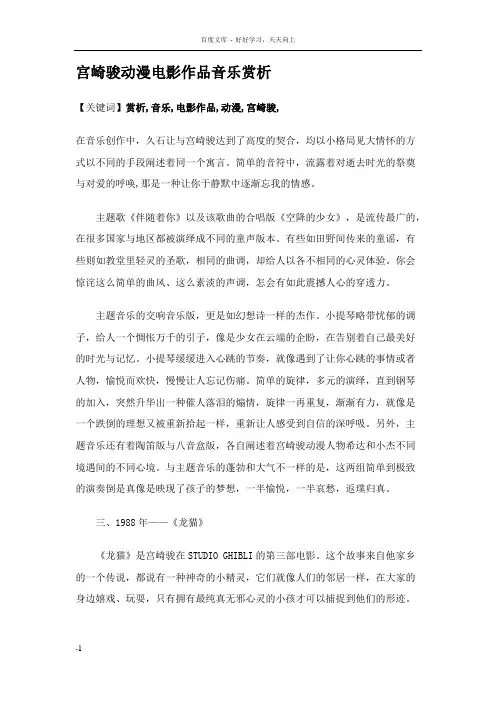 宫崎骏动漫电影作品音乐赏析