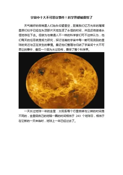 宇宙中十大不可思议事件！科学界都被震惊了