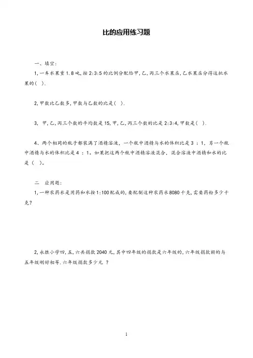 人教版数学六年级《比的应用》课堂练习试题