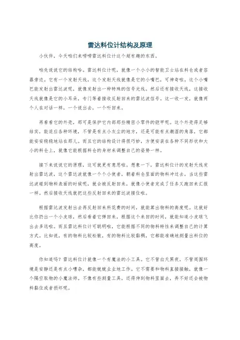 雷达料位计结构及原理