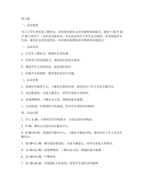 小学社会实践活动记录册(2篇)