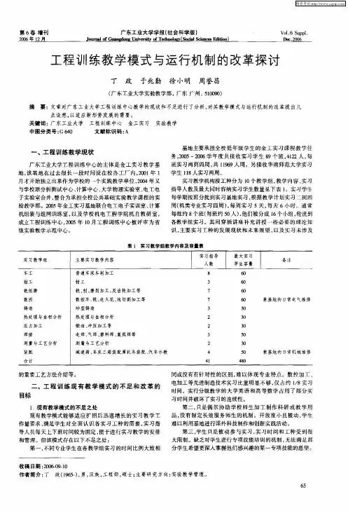 工程训练教学模式与运行机制的改革探讨