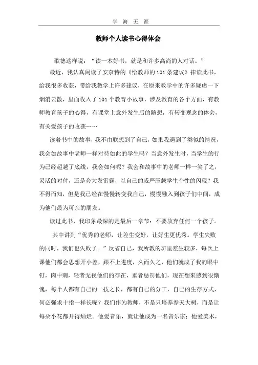 2020年教师个人读书心得体会.pptx