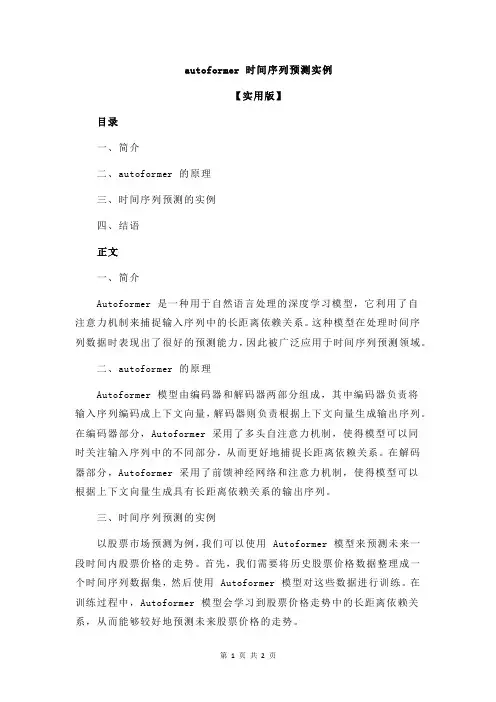autoformer 时间序列预测实例