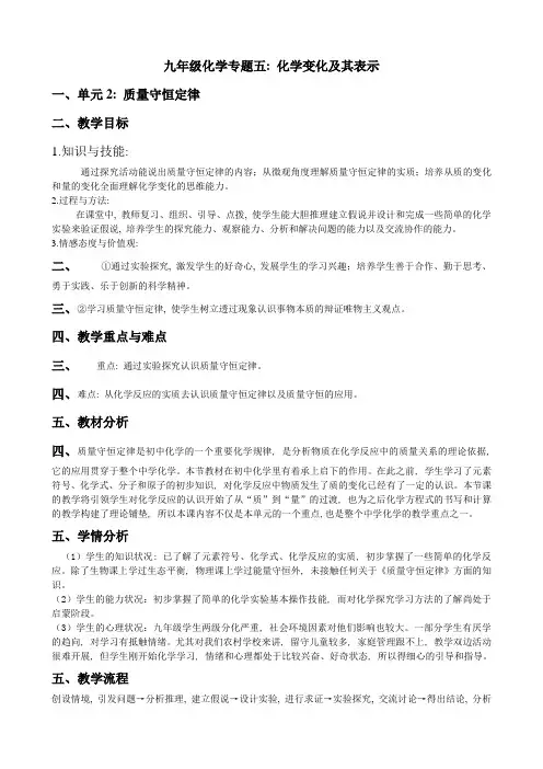 完整word版-九年级化学质量守恒定律教案
