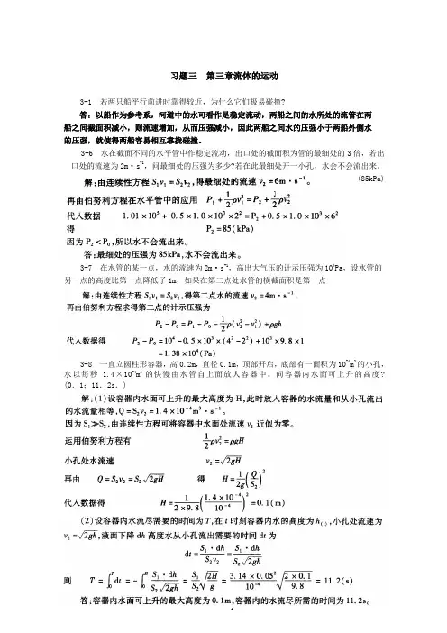 第8版医用物理学课后习题谜底