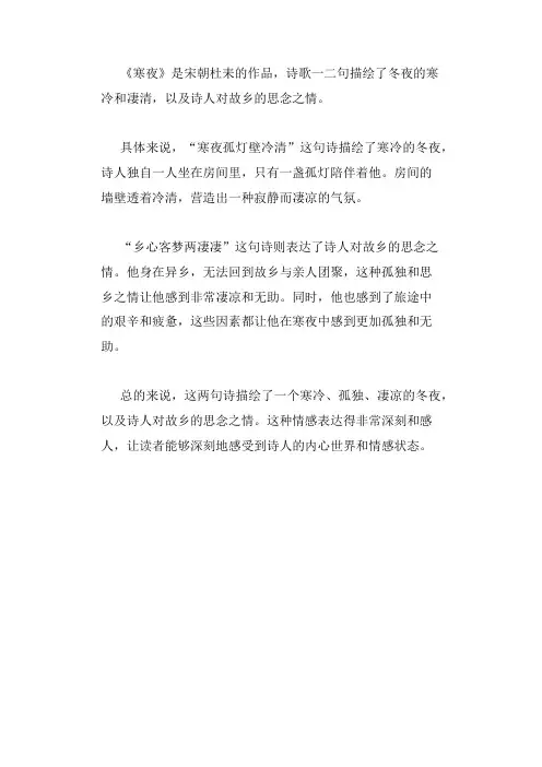 寒夜诗歌一二句的情景