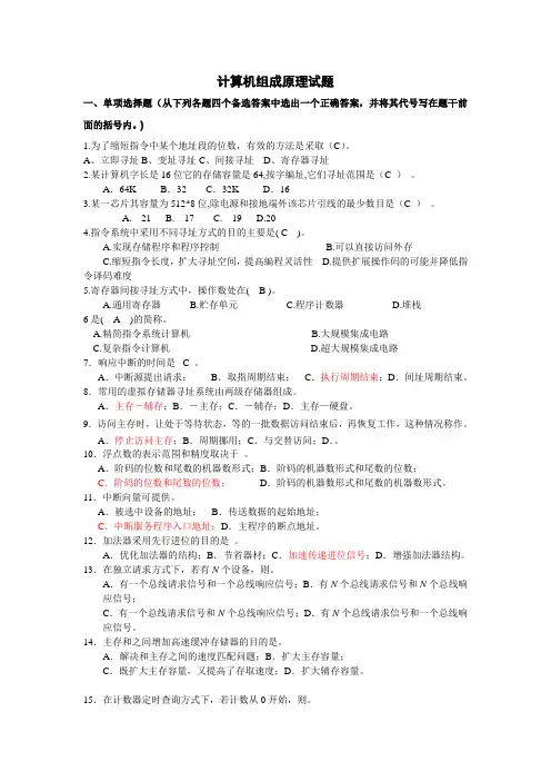 计算机组成原理试题库(含答案)--