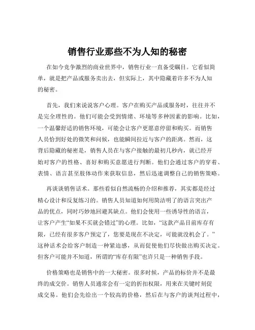 销售行业那些不为人知的秘密
