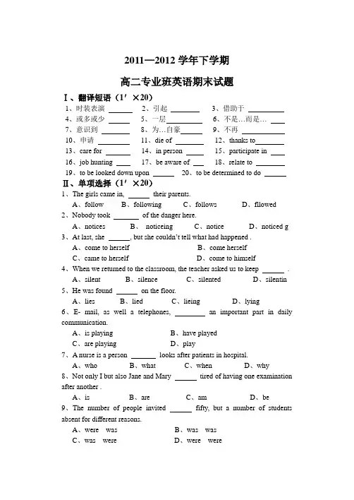 职高专业班英语期末考试试题