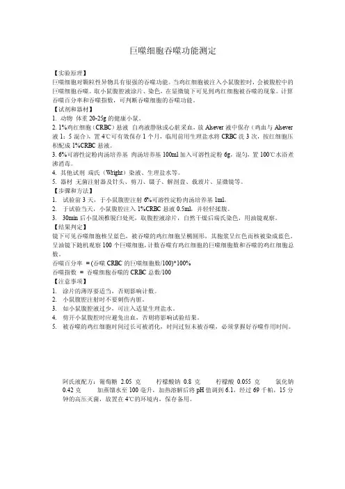 巨噬细胞吞噬功能检测
