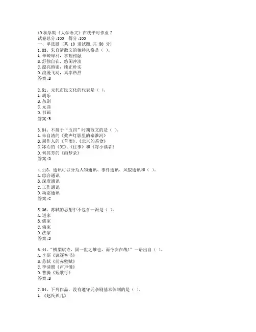 东大19秋学期《大学语文》在线平时作业2参考答案