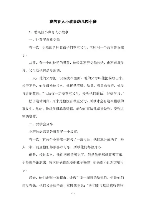 我的育人小故事幼儿园小班