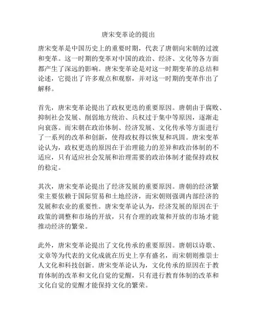 唐宋变革论的提出
