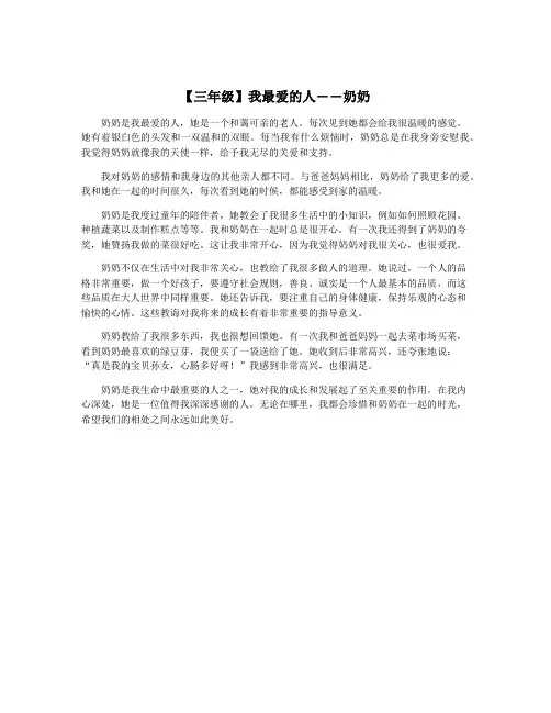 【三年级】我最爱的人――奶奶
