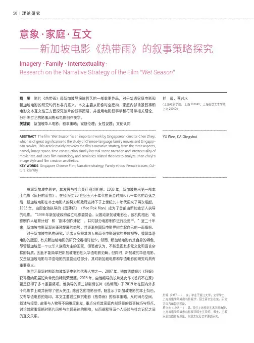 意象·家庭·互文——新加坡电影《热带雨》的叙事策略探究