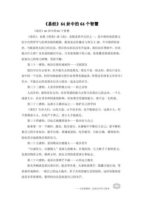 《易经》64卦中的64个智慧