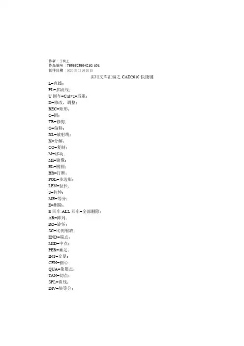实用文库汇编之CAD2010常用快捷键(全部)