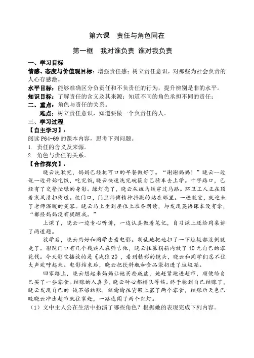 人教2011版道德与法治八年级上册《勇担社会责任 第六课 责任与角色同在 我对谁负责 谁对我负责》_38
