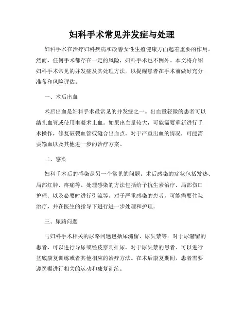 妇科手术常见并发症与处理