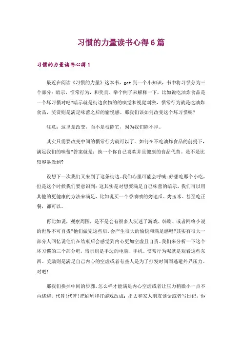 习惯的力量读书心得6篇