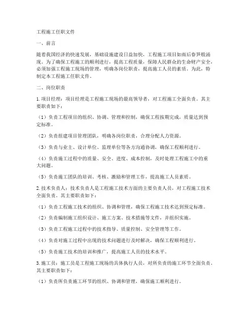 工程施工任职文件