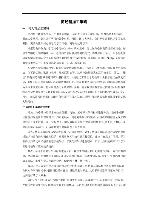 简述精加工策略