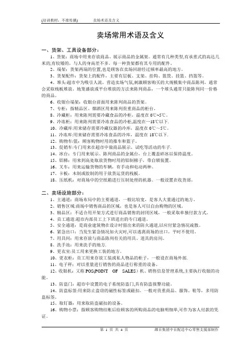 卖场常用术语及含义