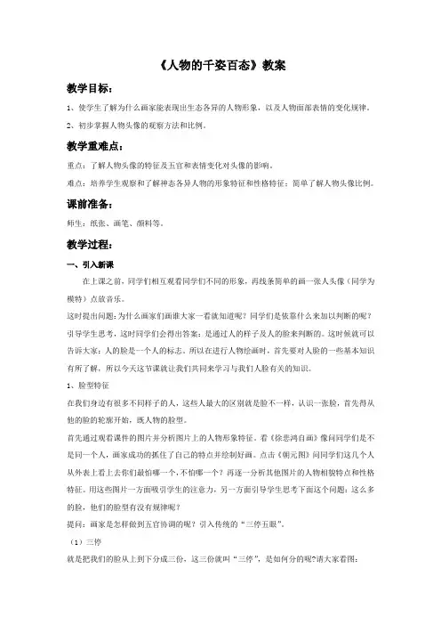《人物的千姿百态》教案