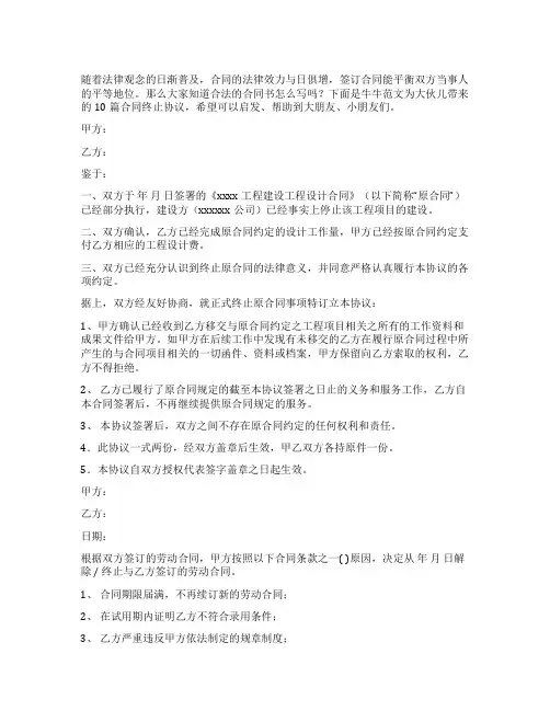 合同终止协议【最新10篇】