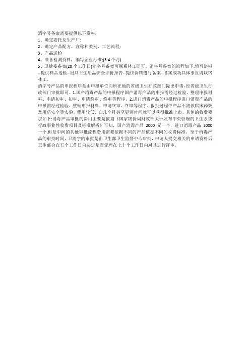 消字号办理流程