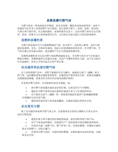 易燃易爆可燃气体