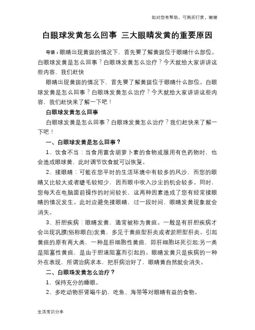 白眼球发黄怎么回事 三大眼睛发黄的重要原因