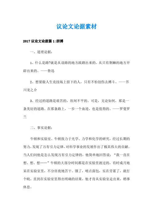 议论文论据素材